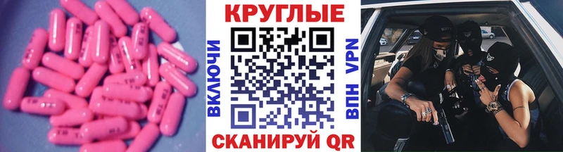 ЭКСТАЗИ круглые Рубцовск